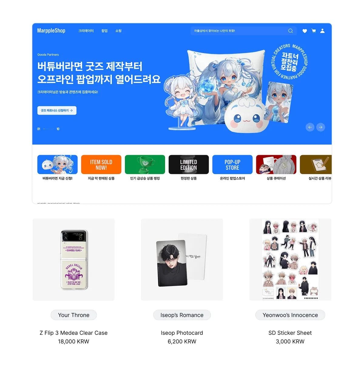 Screenshot of webtoon merch store Marrple Shop featuring character photocards, sticker sheets, phone accessories, and custom webtoon merch.