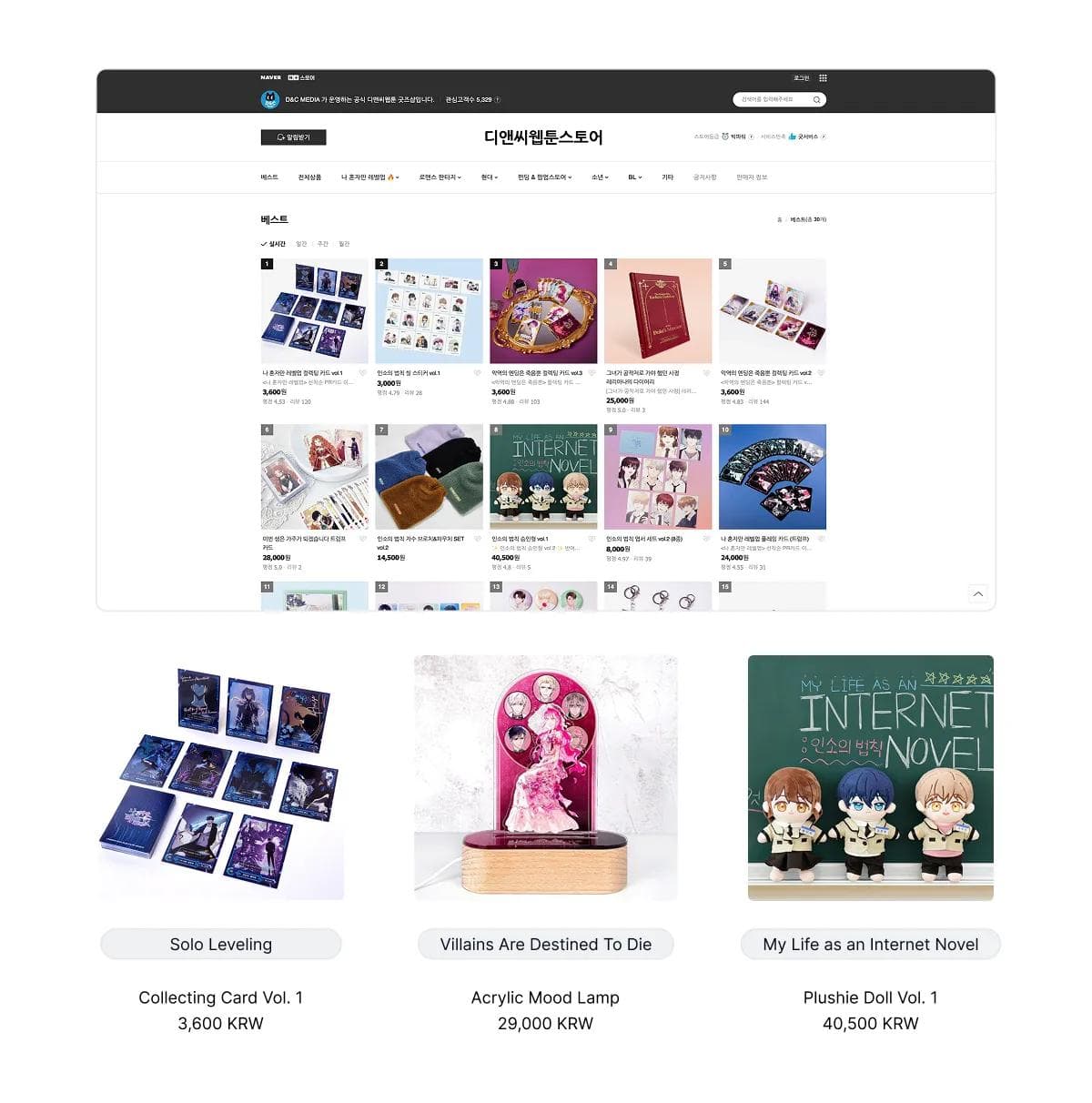 Screenshot of webtoon merch store D&C Webtoon featuring collectible cards, mood lamp, and plushie character dolls.