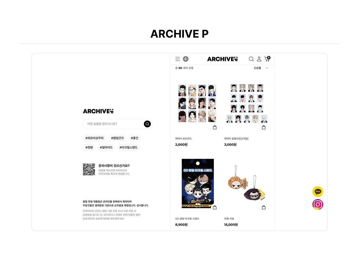 Screenshot of webtoon merch store Archive P with character photocards, ID cards, manhwa keychains, and plush keyrings.